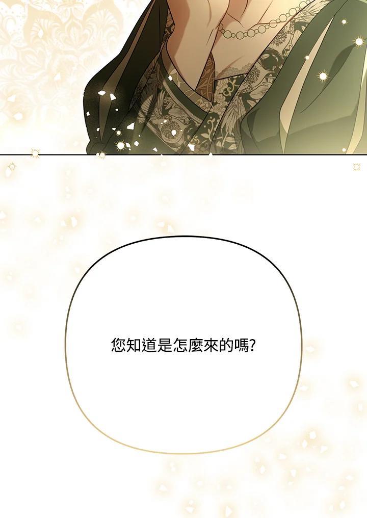 《成为皇帝的专属翻译》第25话 第98页
