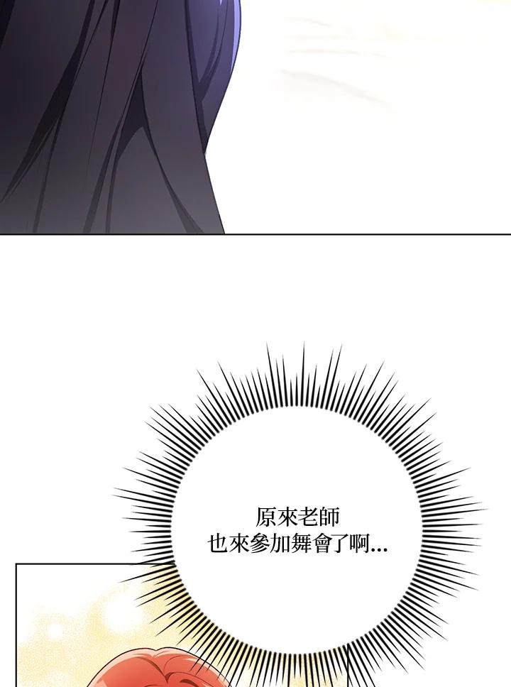 《成为皇帝的专属翻译》第25话 第32页