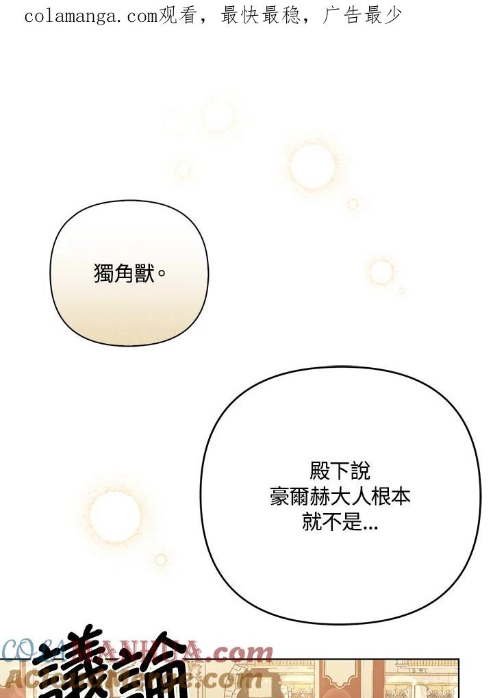《成为皇帝的专属翻译》第25话 第1页