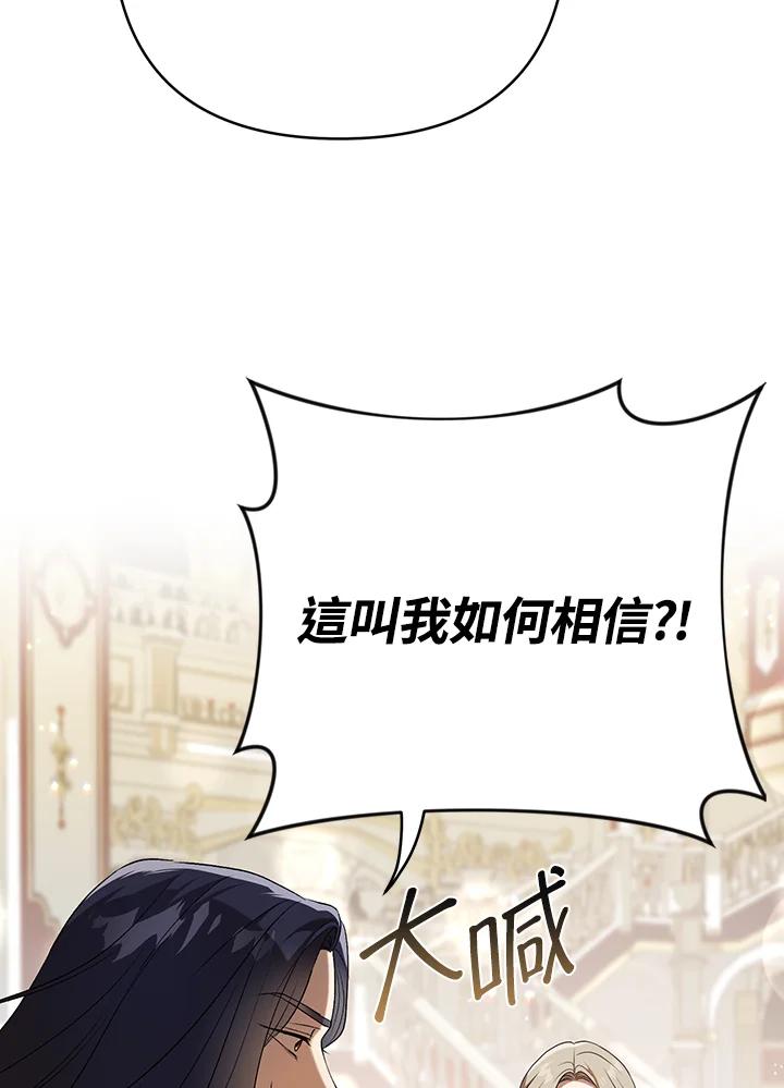 《成为皇帝的专属翻译》第25话 第58页