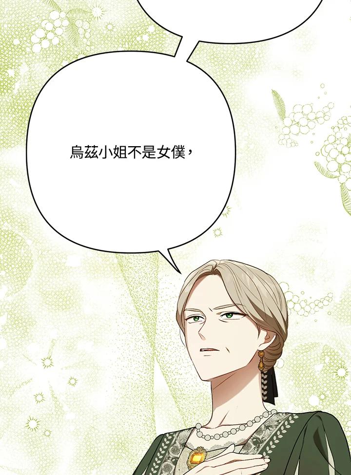 《成为皇帝的专属翻译》第25话 第52页