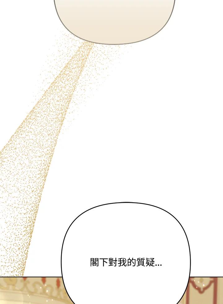 《成为皇帝的专属翻译》第25话 第95页