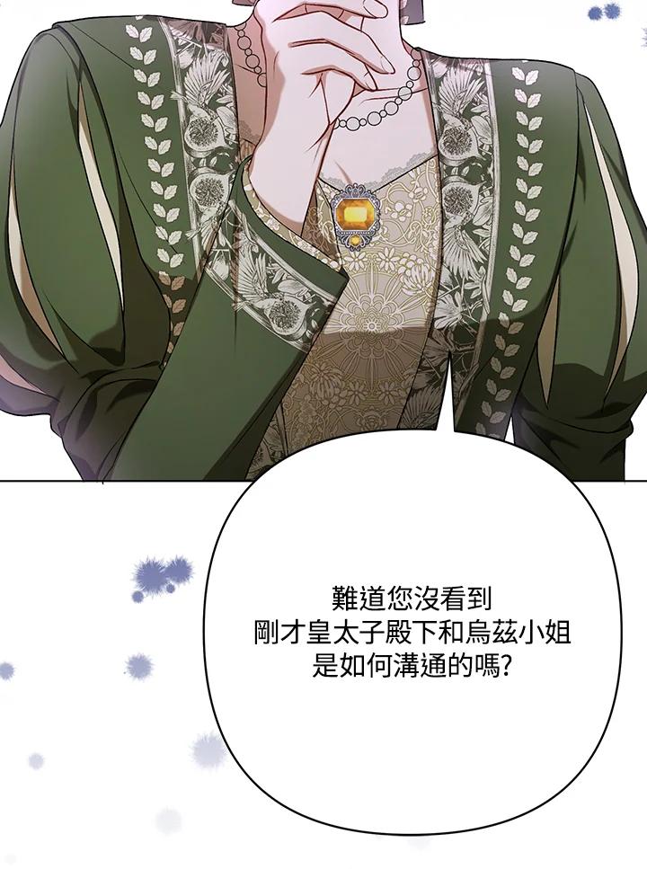 《成为皇帝的专属翻译》第25话 第47页