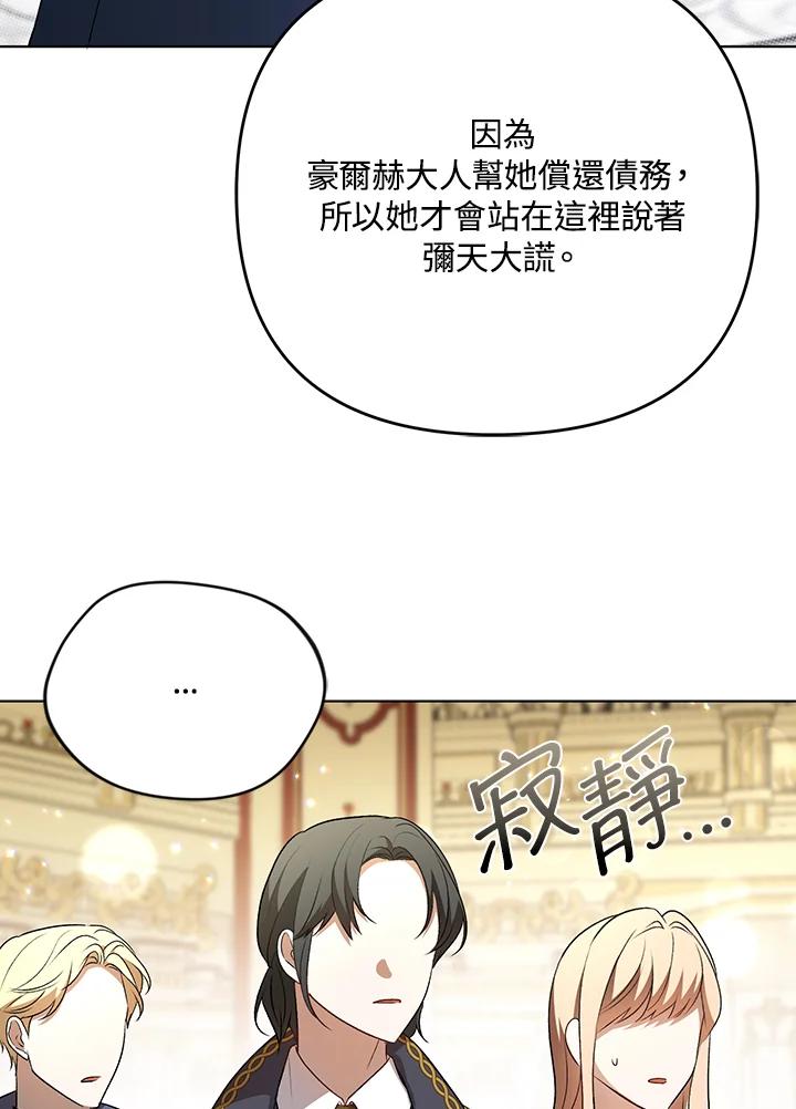 《成为皇帝的专属翻译》第25话 第82页