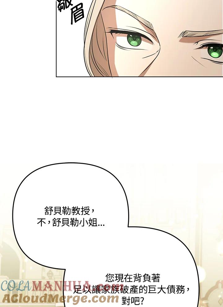 《成为皇帝的专属翻译》第25话 第73页