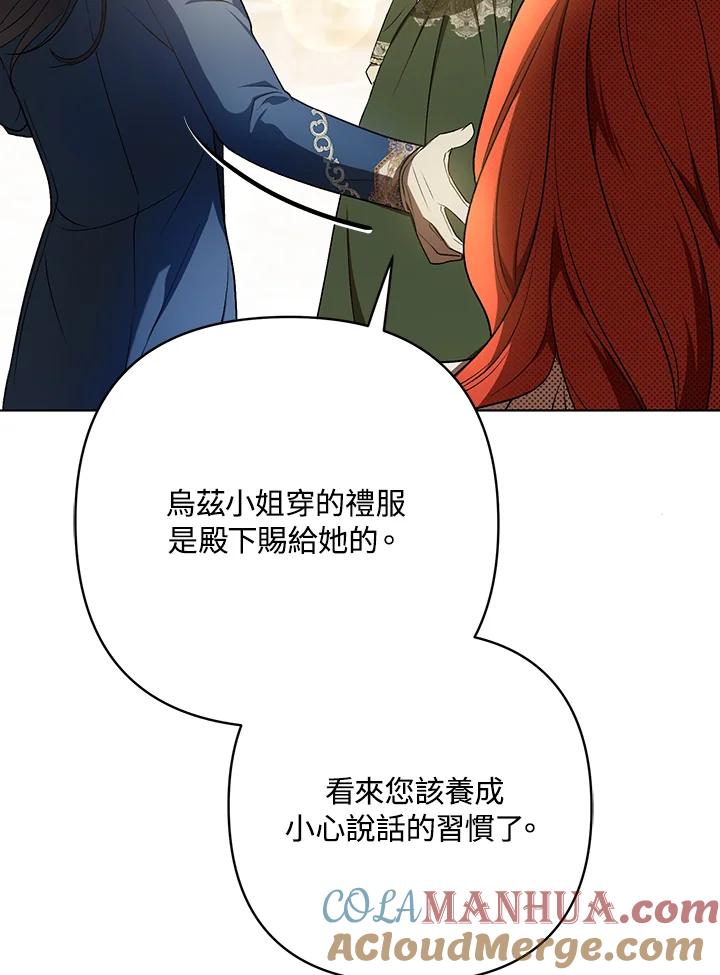 《成为皇帝的专属翻译》第25话 第49页