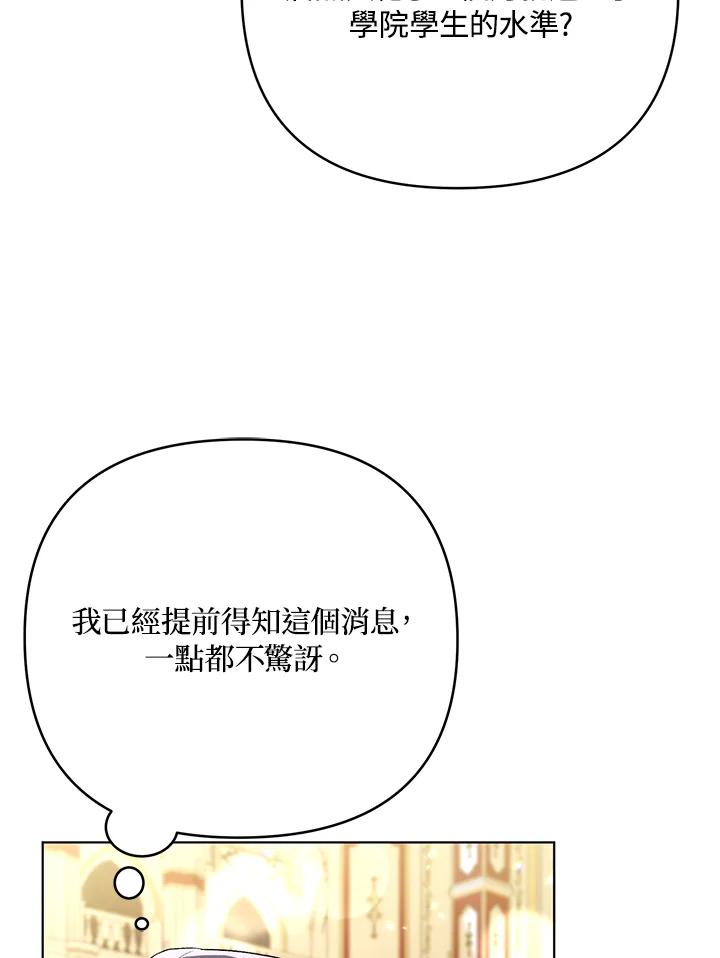 《成为皇帝的专属翻译》第25话 第39页