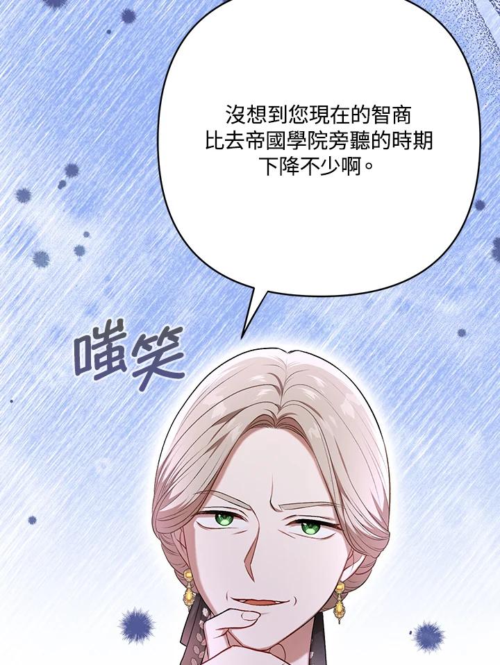 《成为皇帝的专属翻译》第25话 第46页