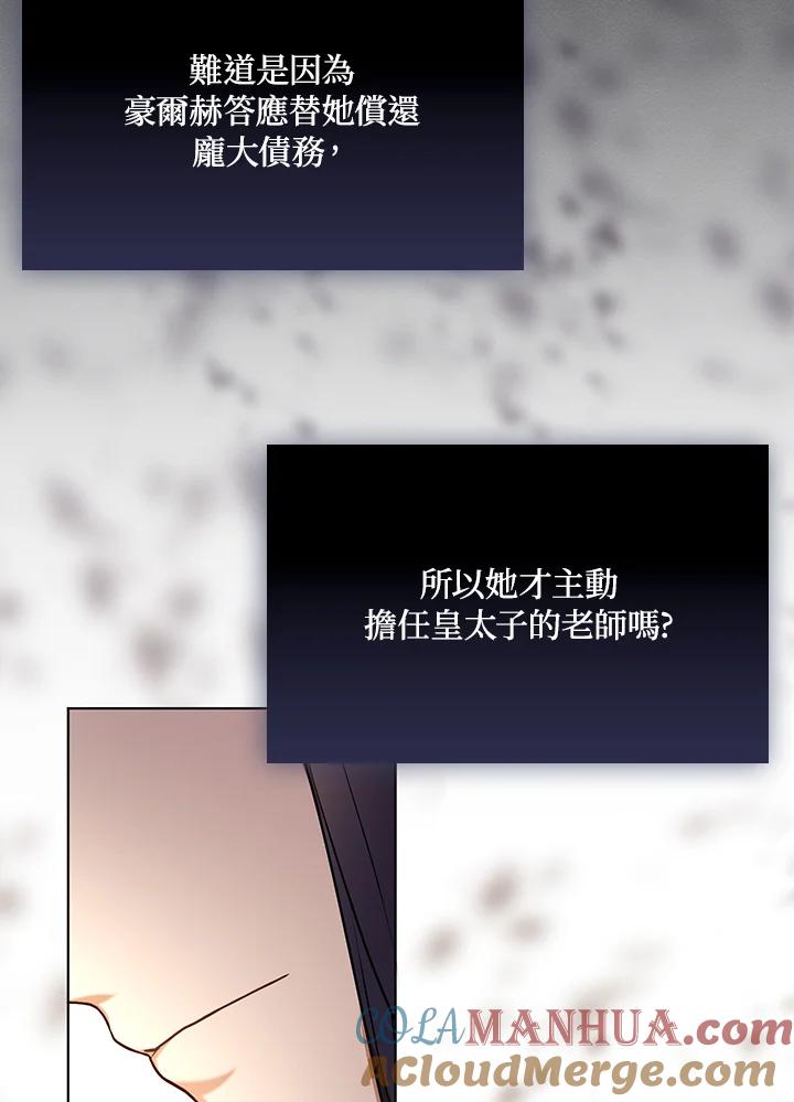 《成为皇帝的专属翻译》第25话 第65页