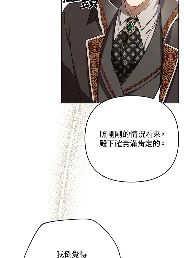《成为皇帝的专属翻译》第25话 第18页