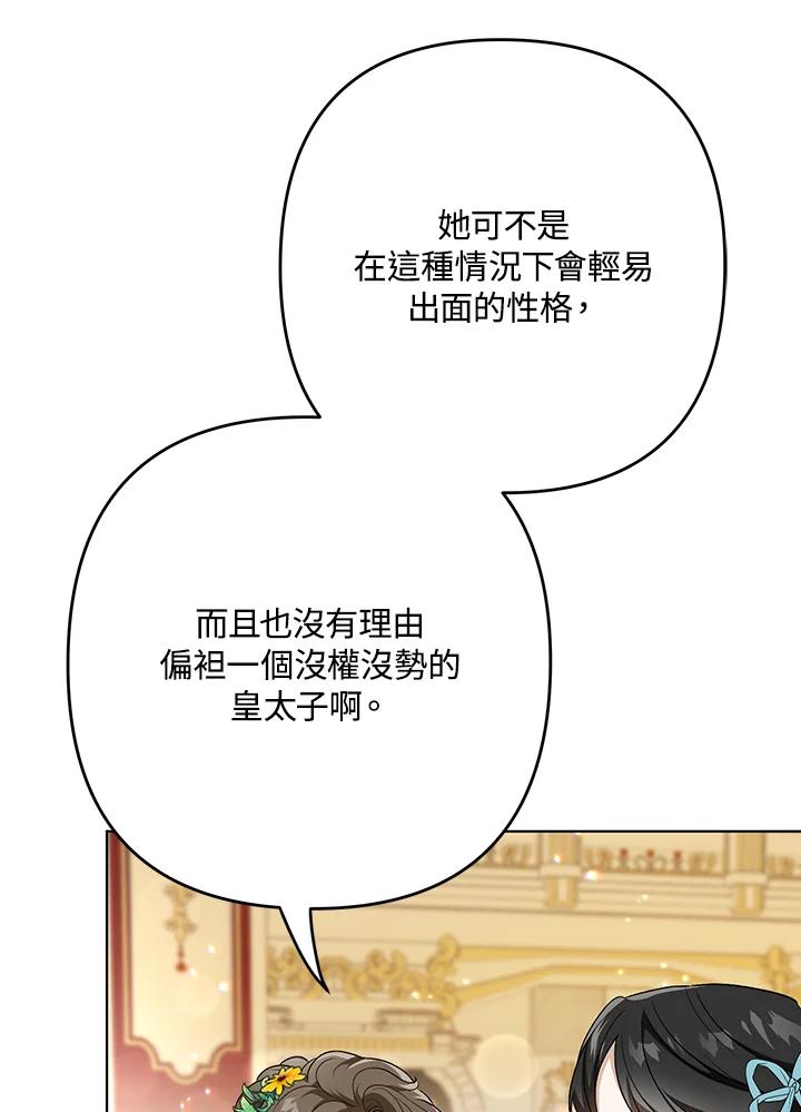 《成为皇帝的专属翻译》第25话 第56页