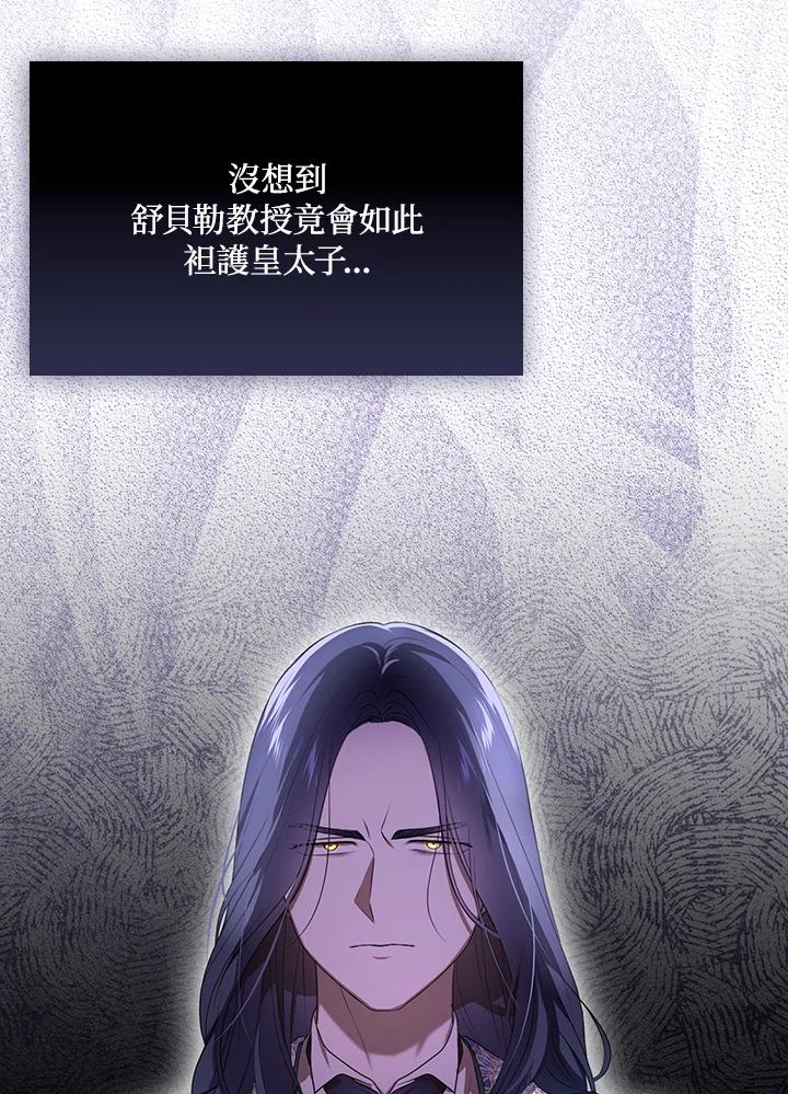 《成为皇帝的专属翻译》第25话 第63页