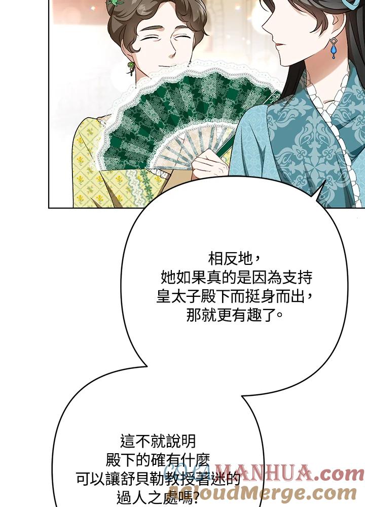 《成为皇帝的专属翻译》第25话 第57页