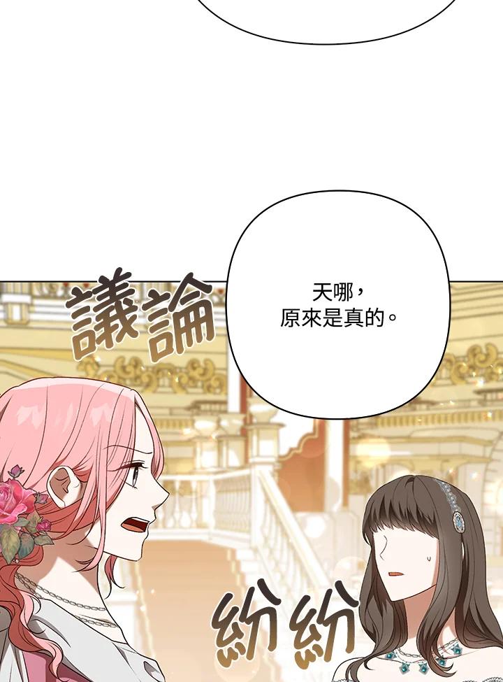 《成为皇帝的专属翻译》第25话 第54页