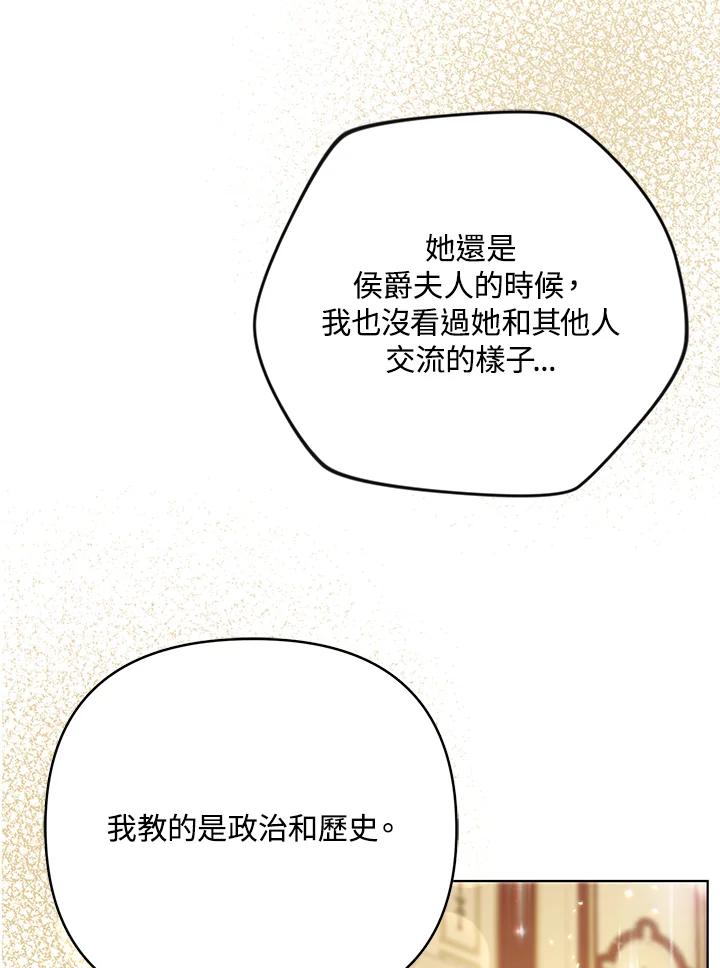 《成为皇帝的专属翻译》第25话 第35页