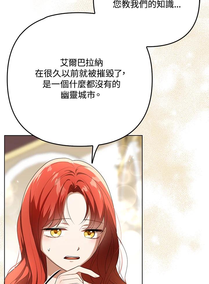 《成为皇帝的专属翻译》第25话 第90页