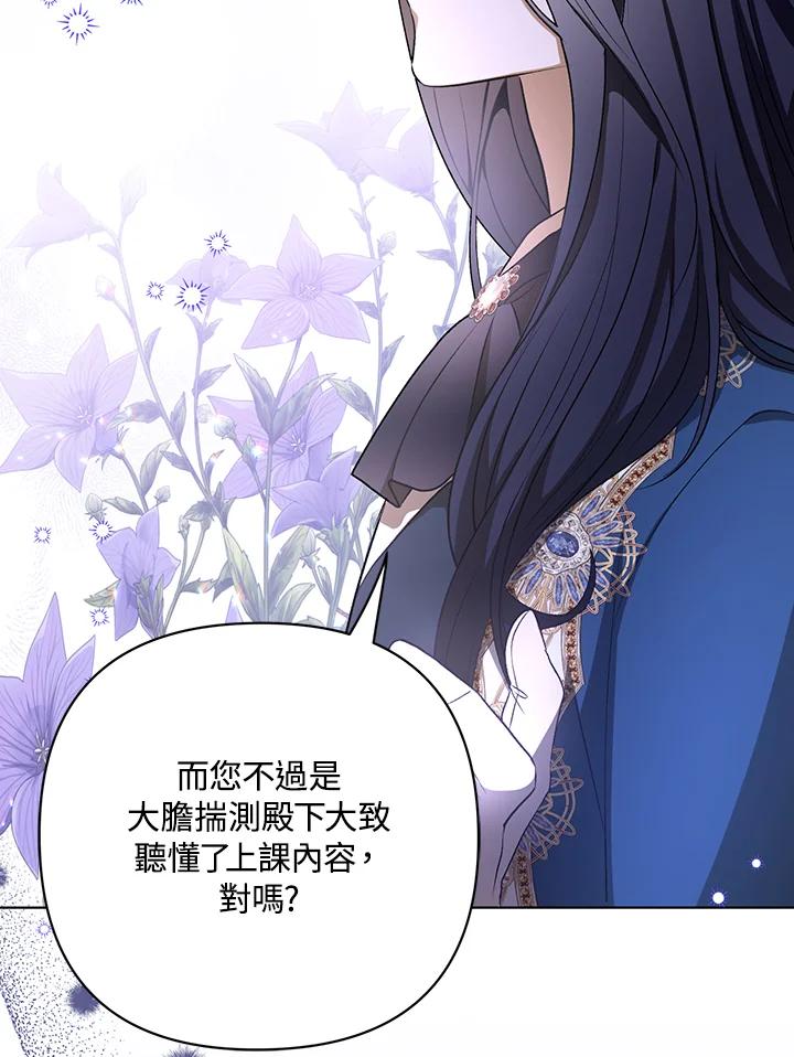 《成为皇帝的专属翻译》第25话 第44页