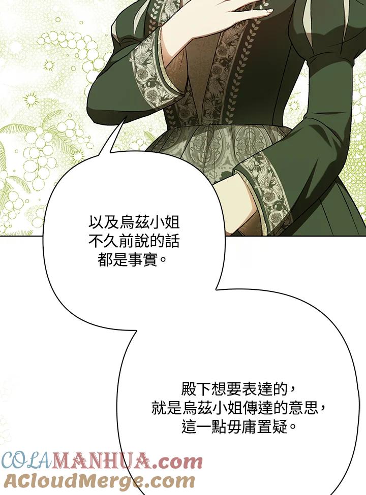 《成为皇帝的专属翻译》第25话 第53页