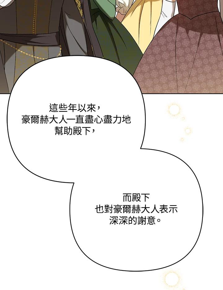 《成为皇帝的专属翻译》第25话 第4页