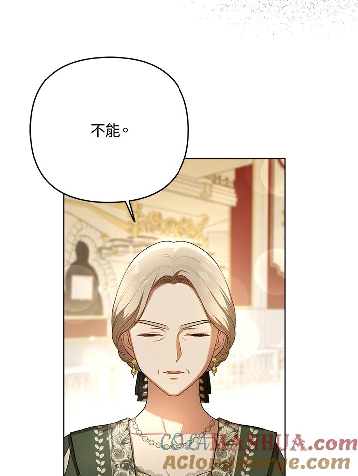 《成为皇帝的专属翻译》第25话 第41页
