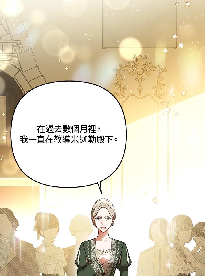 《成为皇帝的专属翻译》第25话 第30页