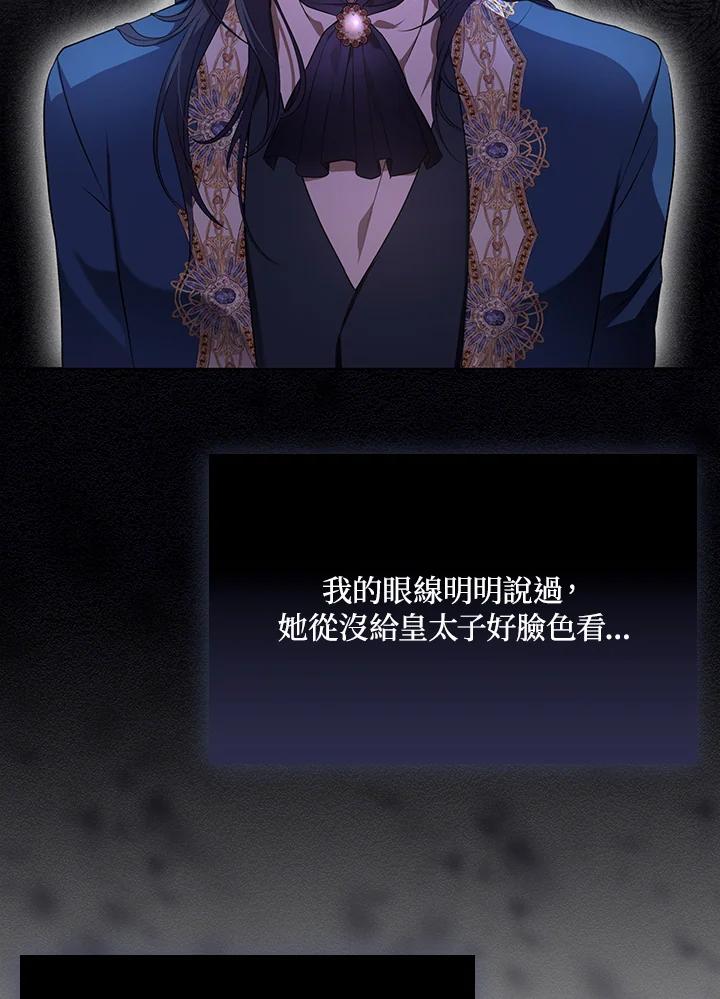 《成为皇帝的专属翻译》第25话 第64页