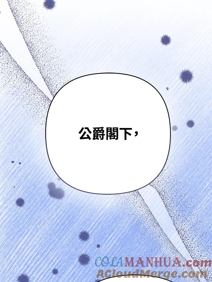 《成为皇帝的专属翻译》第25话 第45页