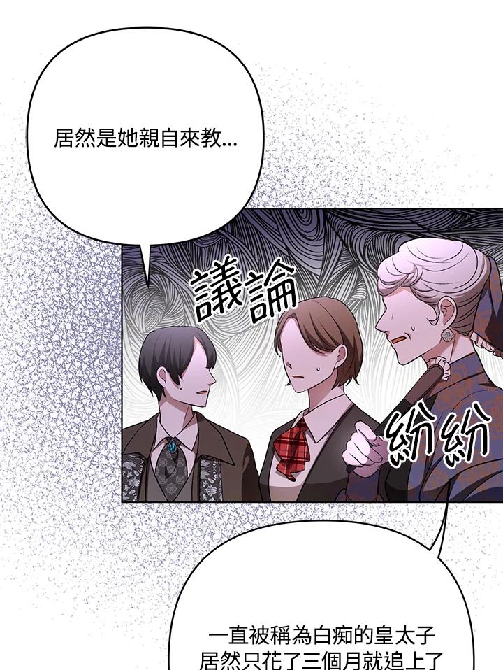 《成为皇帝的专属翻译》第25话 第38页