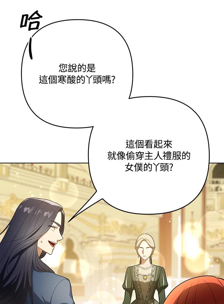 《成为皇帝的专属翻译》第25话 第48页
