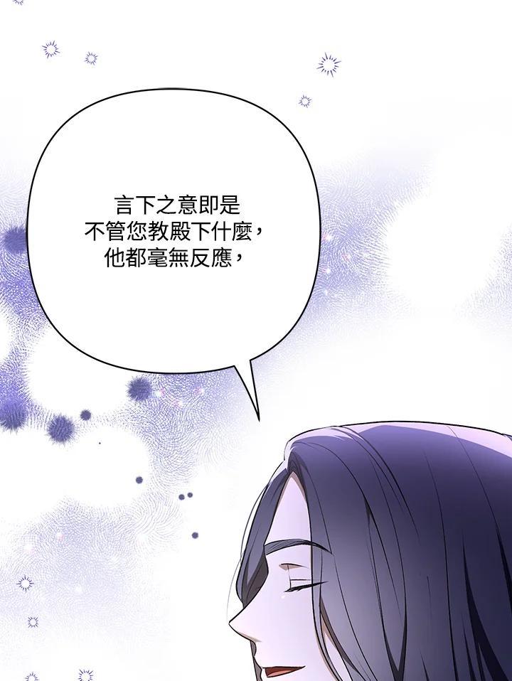 《成为皇帝的专属翻译》第25话 第43页