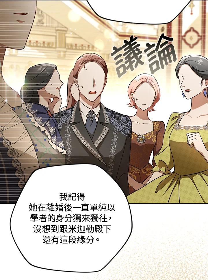 《成为皇帝的专属翻译》第25话 第34页