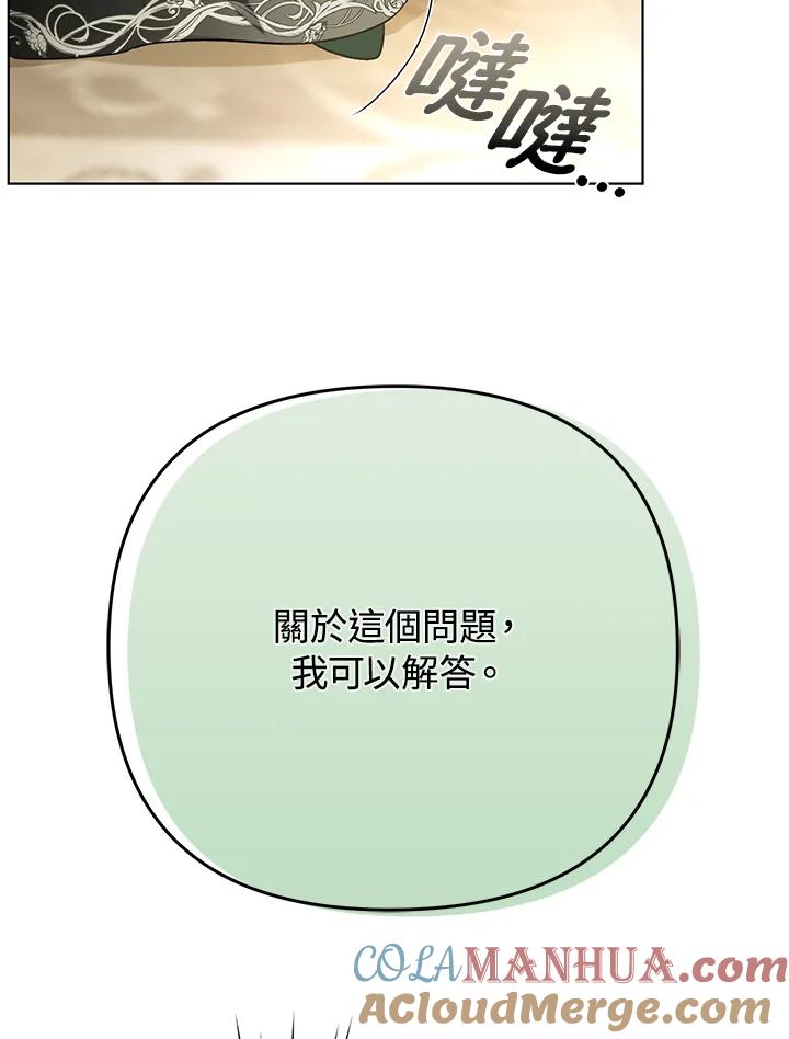 《成为皇帝的专属翻译》第25话 第25页