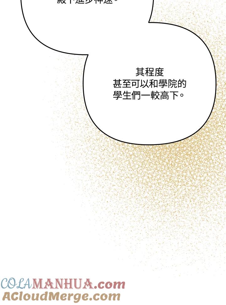 《成为皇帝的专属翻译》第25话 第37页