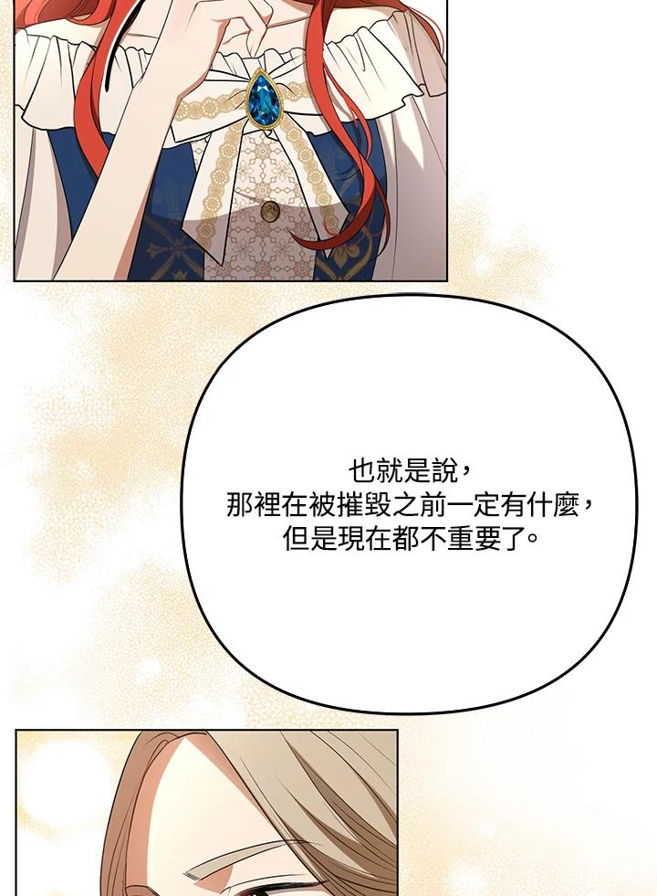 《成为皇帝的专属翻译》第25话 第91页