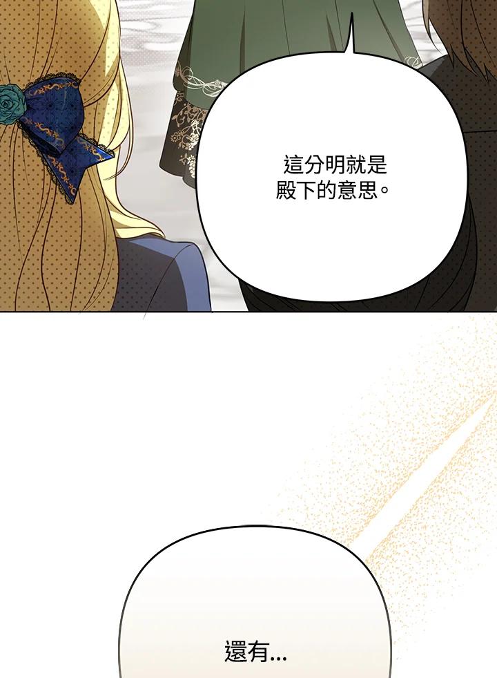 《成为皇帝的专属翻译》第25话 第94页