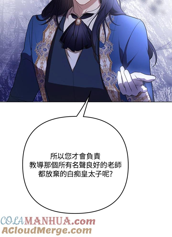 《成为皇帝的专属翻译》第25话 第77页