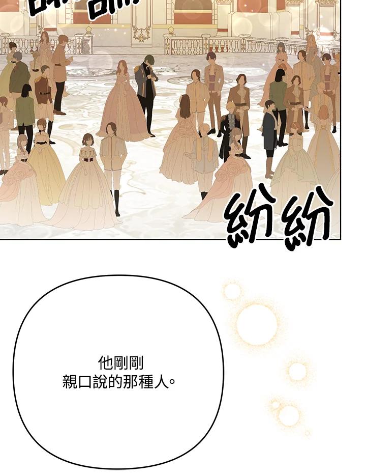 《成为皇帝的专属翻译》第25话 第2页