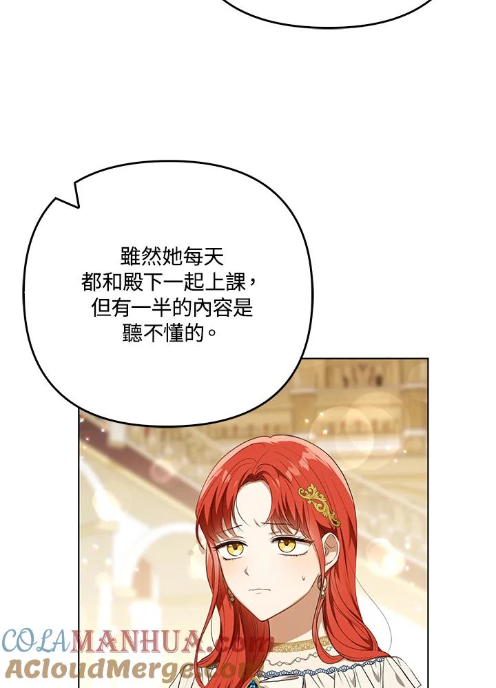 《成为皇帝的专属翻译》第25话 第61页