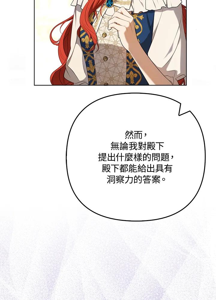 《成为皇帝的专属翻译》第25话 第62页