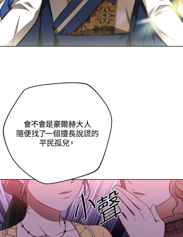 《成为皇帝的专属翻译》第25话 第8页
