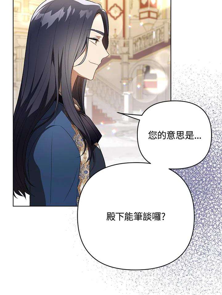 《成为皇帝的专属翻译》第25话 第40页