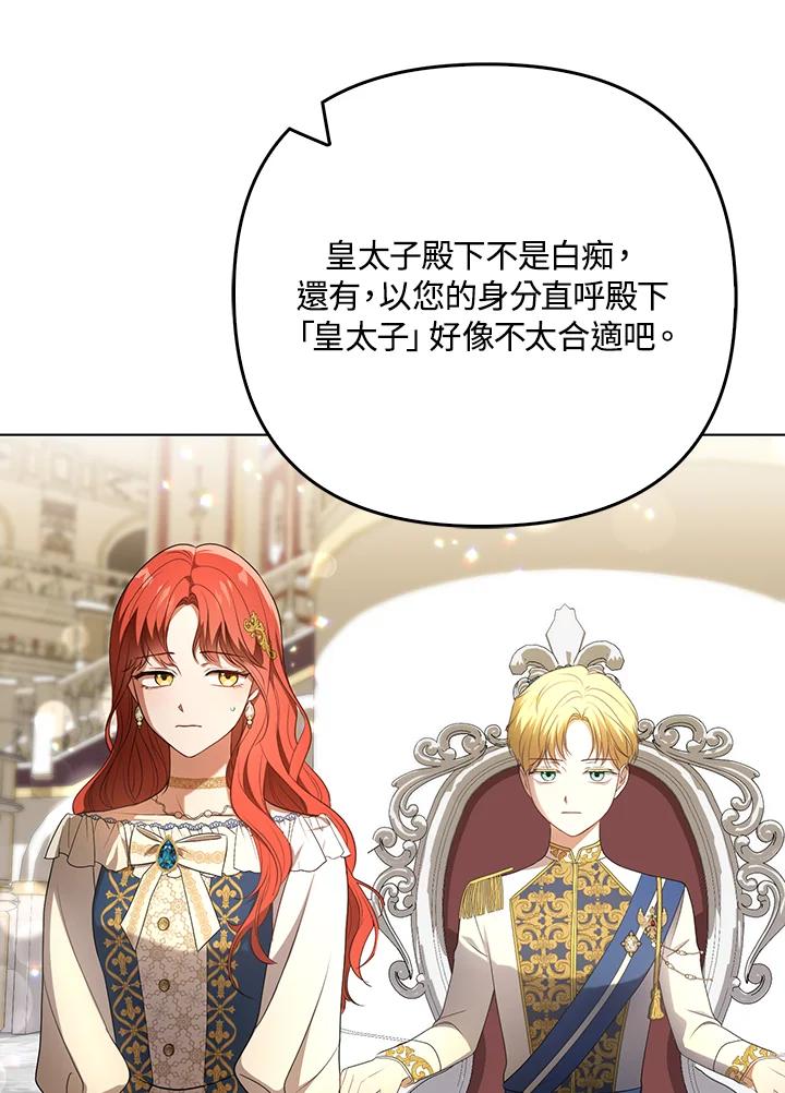 《成为皇帝的专属翻译》第25话 第78页