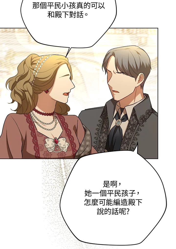 《成为皇帝的专属翻译》第25话 第19页