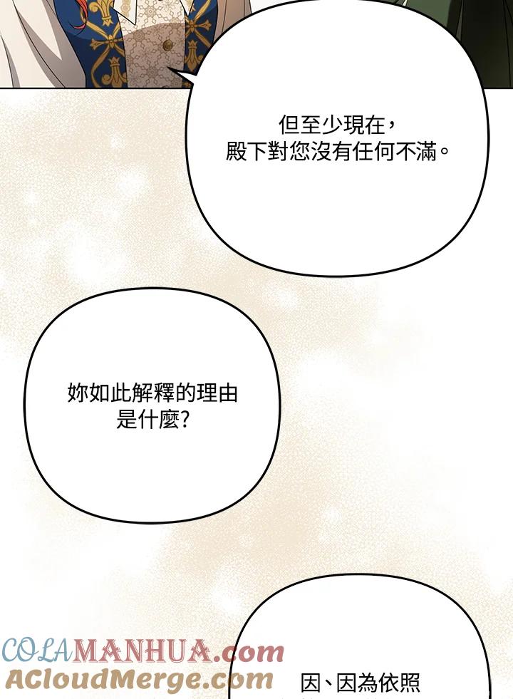 《成为皇帝的专属翻译》第25话 第89页