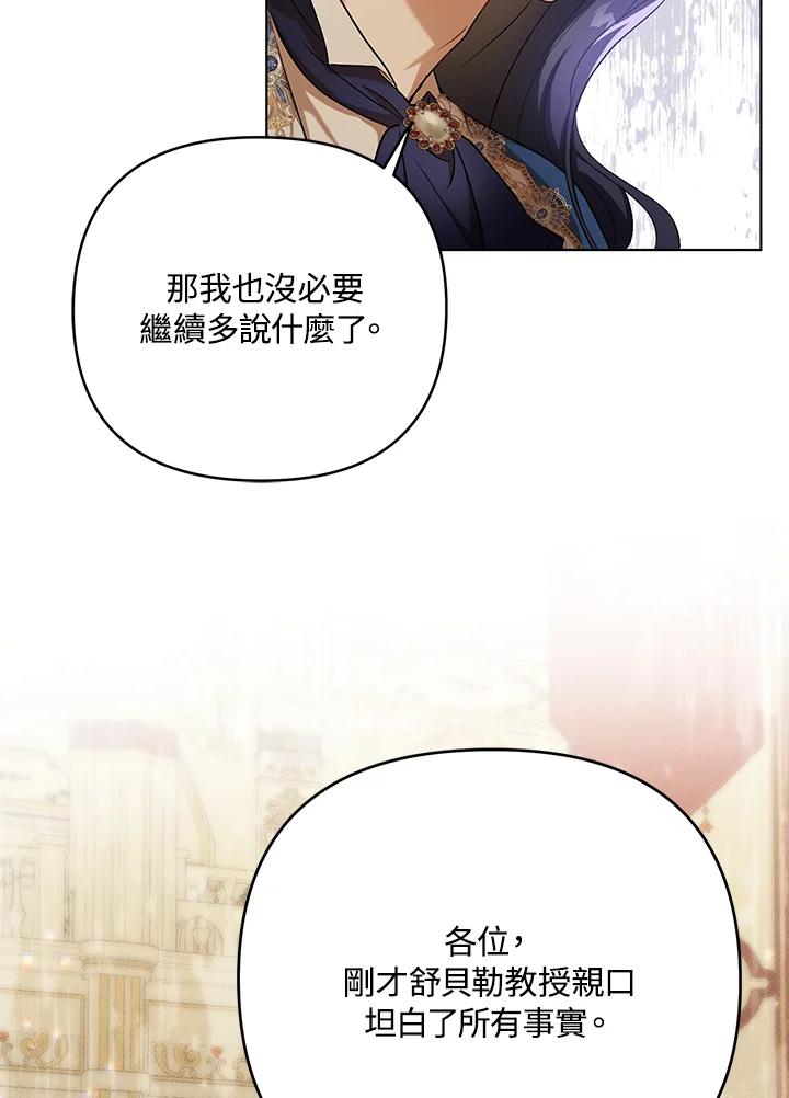 《成为皇帝的专属翻译》第25话 第80页