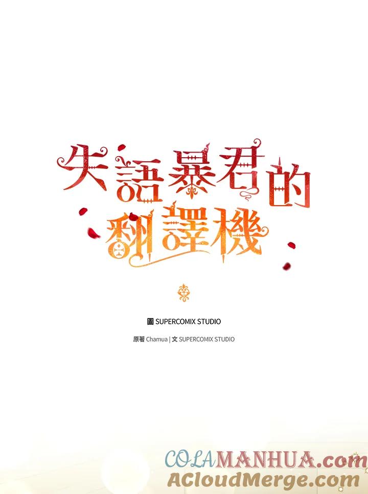 《成为皇帝的专属翻译》第25话 第29页