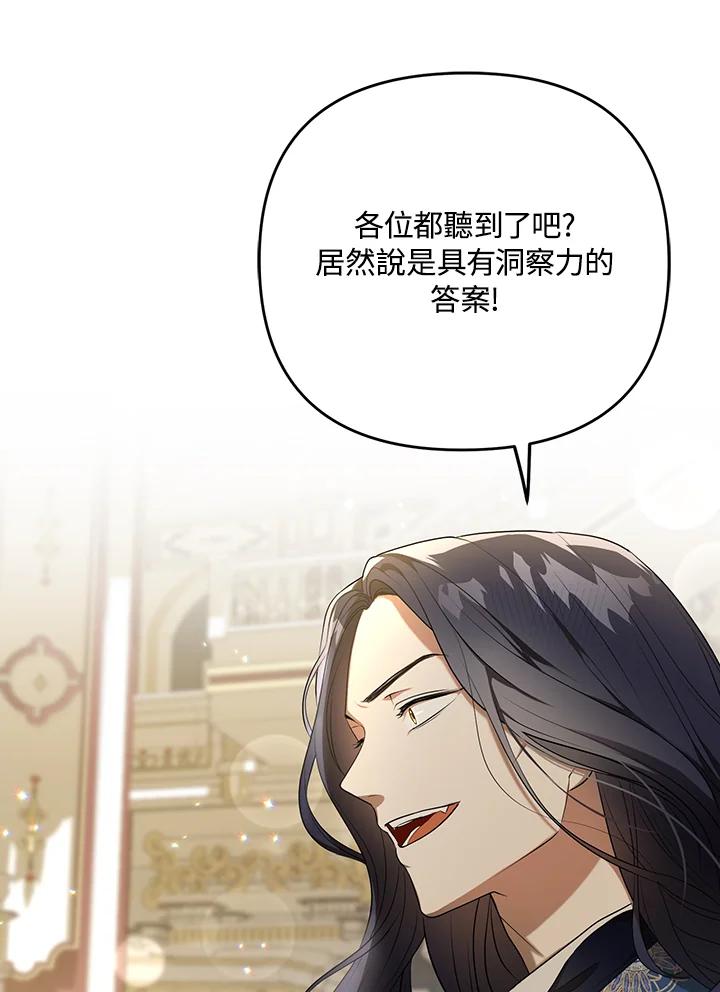 《成为皇帝的专属翻译》第25话 第68页