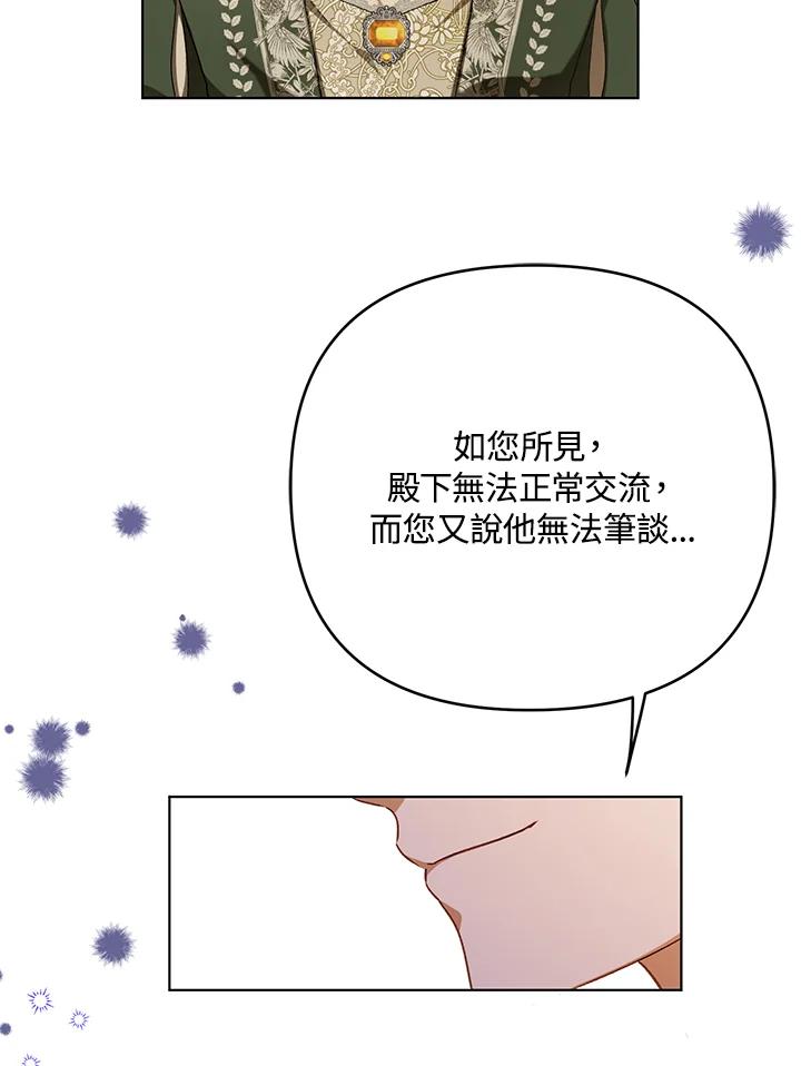 《成为皇帝的专属翻译》第25话 第42页