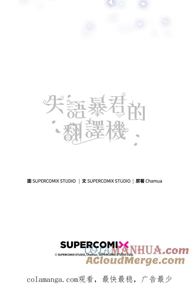 《成为皇帝的专属翻译》第25话 第105页