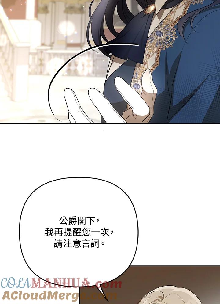 《成为皇帝的专属翻译》第25话 第69页